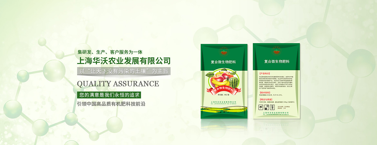 創新驅動，綠色未來——生物有機肥料研發解決方案